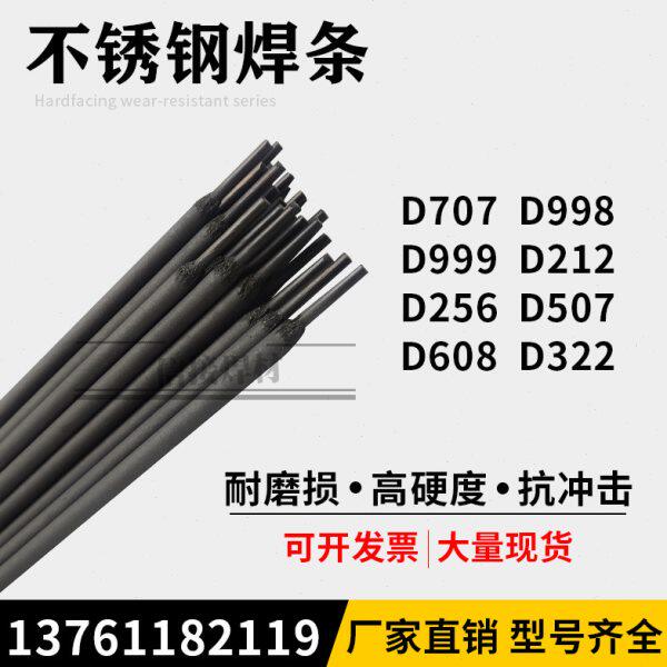 高耐磨焊条D998 D999 D322 D256 D608 碳化钨超耐合金堆焊焊条3.2