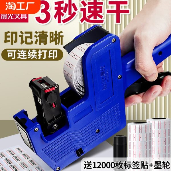 晨光打价格标签机标价机手动打价机打码机单双排打价器超市商店手