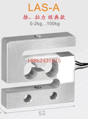 诺盛电子吊钩秤传感器推压拉力计S型感应器LAS-A 2/5/10/20/50kg