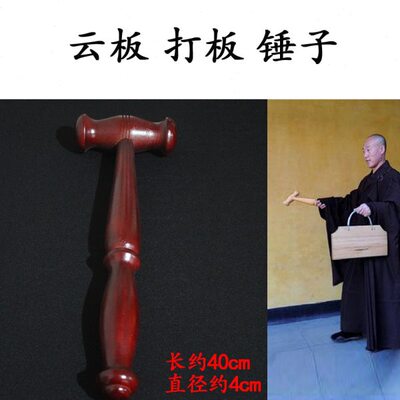 寺院用品 法物法器 云板香板 犍槌 橡胶木打板锤子榔头槌包邮