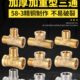 全铜加厚三通接头4分三内外丝外牙热水器家用燃气管自来水管配件