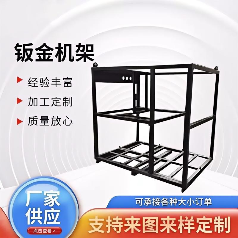 钣金结构件设备机架焊接加工不锈钢方通机架框架机械钣金件外壳