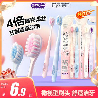 舒客舒克极悦牙刷软毛高密柔丝小头深层清洁泡沫型不掉毛情侣家庭图片