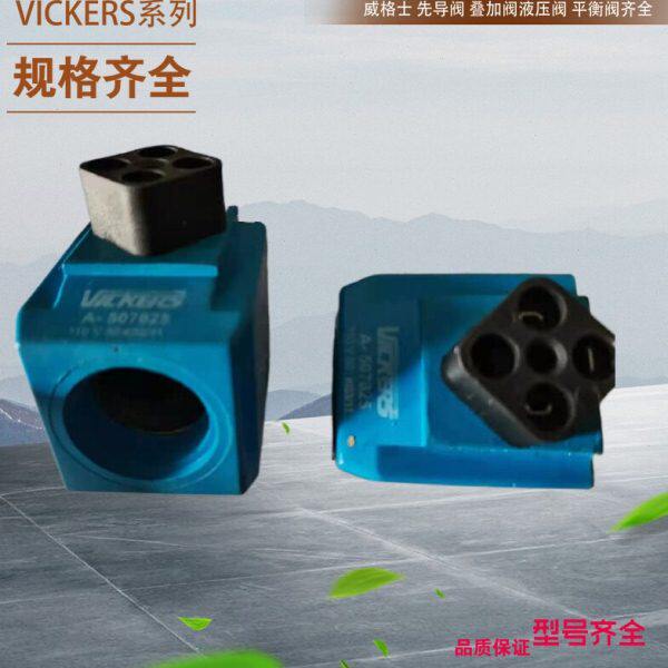 美国VIKERS电磁换向阀线圈 02-101731 110V50.48AMP 120V60.46AMP