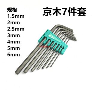 京木L型内六角扳手K821A平头七件套公制K811B球头九件套辅助工具