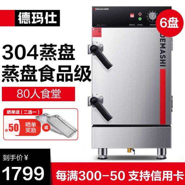 德玛仕蒸饭柜商用蒸饭车304蒸盘电蒸箱食堂全自动6盘蒸包KZ-60ES