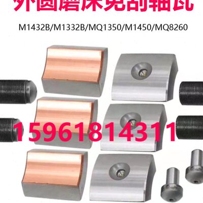 M1332B 1432B MQ1350 1450砂轮主轴免刮轴瓦原厂配件外圆磨床配件