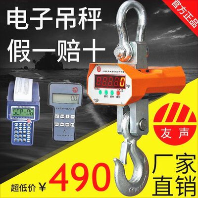 上海友声OCS电子吊秤1t2t 3t3吨5吨10吨挂钩秤无线行车秤电子吊称