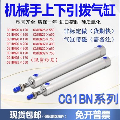 机械手上下引拨气缸配件CG1BN32 20 25-650-750-150-120注塑机170