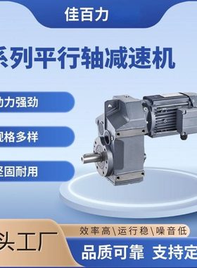 佳百力速机低噪精密硬齿F系列平行轴斜齿轮F/FA/FF/FAFF37-157