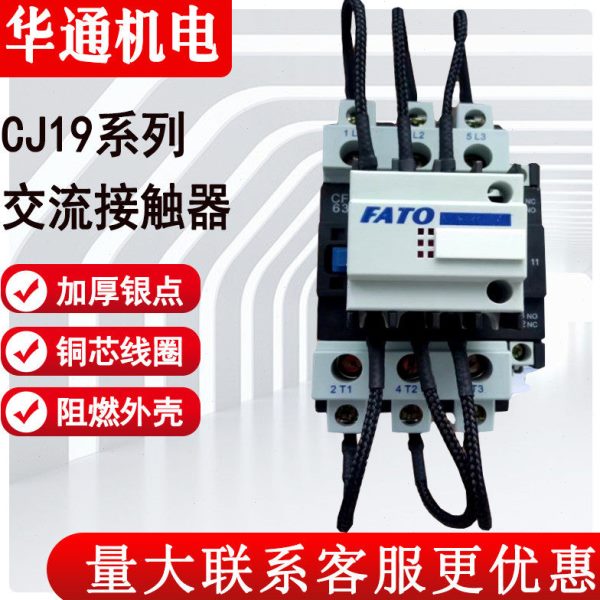 FATO华通机电CFC19-25/11切换电容器交流接触器线圈电压220V 380V图片