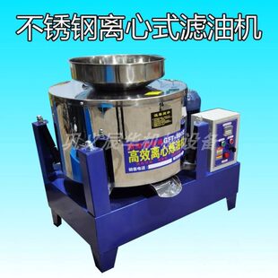 离心式滤油机全自动多功能不锈钢小型花生菜籽油50型榨油坊用设备