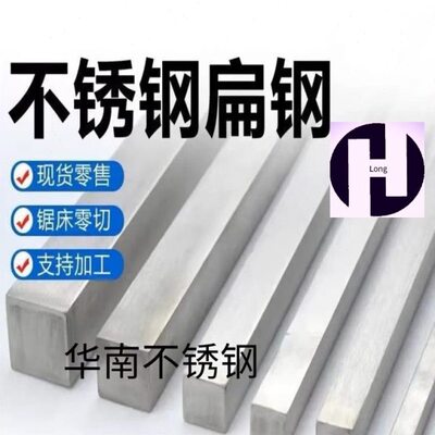 304不锈钢扁条303不锈钢冷拉扁钢316冷拉方棒拉丝排料六角型材