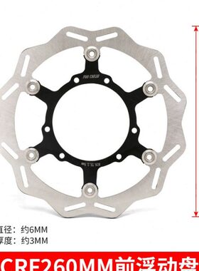 CAKEN越野车 适用CRF260MM前浮动盘 刹车盘410DB不锈钢 改装配件