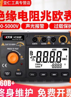 胜利VC60B/D数字兆欧表500V绝缘电阻测试仪电工多用摇表2500V电压