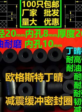 密封圈丁晴耐油耐磨防水密封圈减震垫橡胶缓冲垫防水圈20x8x20mm