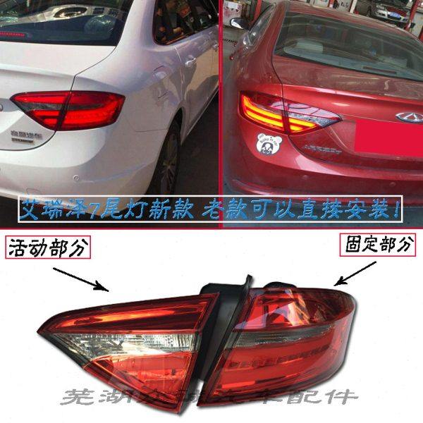 原装奇瑞艾瑞泽7新款左右后尾灯总成 新款艾瑞泽7后尾灯