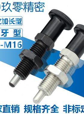 细牙复位螺纹加长旋钮柱塞分度销PXKL8 PXAL16L弹簧定位柱销螺栓