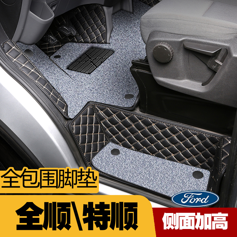全顺新福特经典江铃箱货三座脚垫