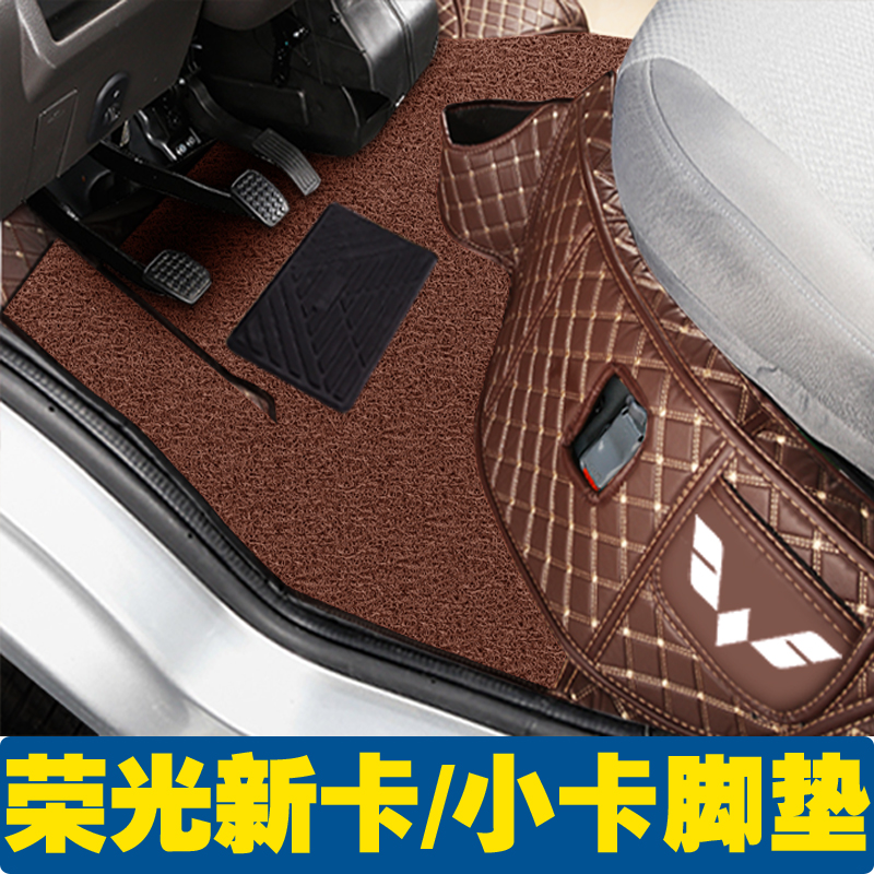 五菱荣光之光小卡新卡两座脚垫