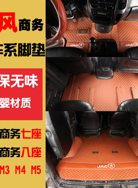 江淮瑞风商务7/8/11座M3plus五 九座m4 m5 L5星锐全包围汽车脚垫