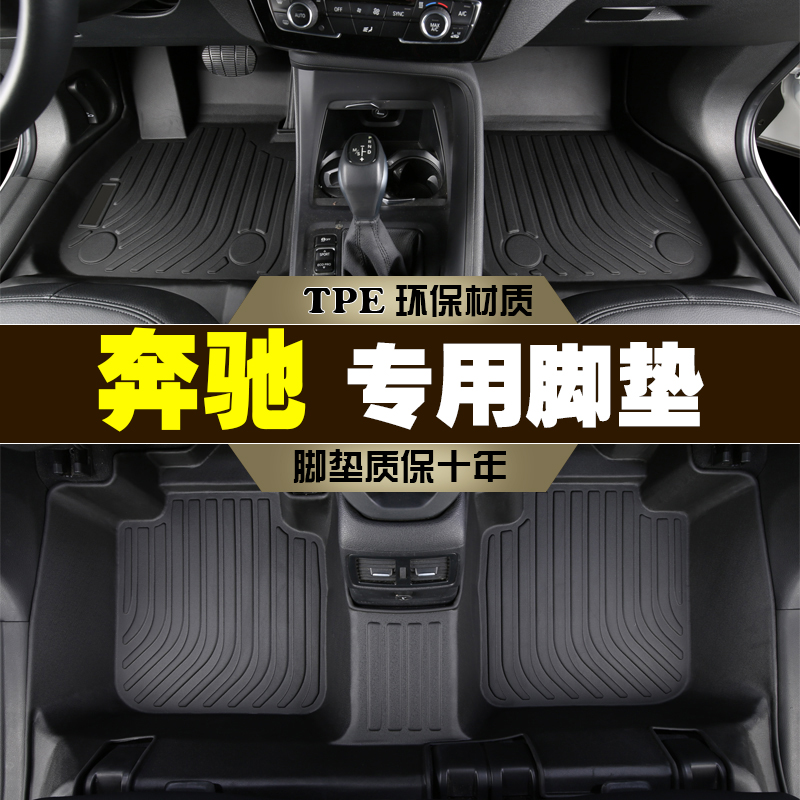 奔驰TPE全包围防水耐磨脚垫