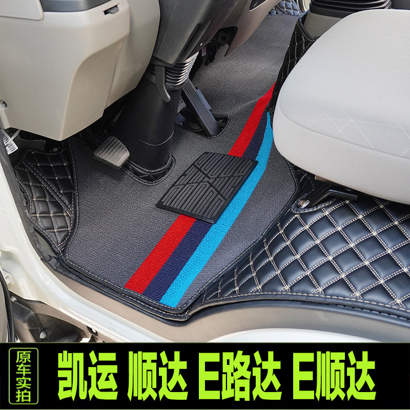 江铃凯运E路达E顺达顺威专用全包围脚垫轻卡货车前排三座两座脚垫