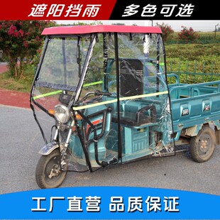 电动三轮车前棚车头棚加厚全封闭驾驶室雨棚皮革防雨挡风遮阳棚