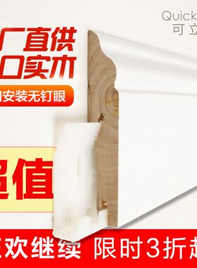 可立卡仿古白色开放漆卡扣免钉烤漆实木踢脚板踢脚线墙角线地板