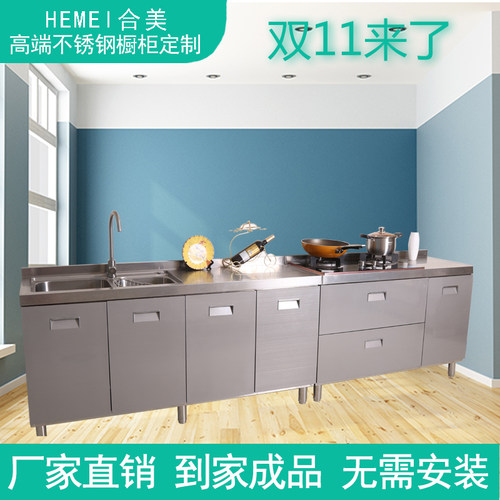 201 304农村不锈钢橱柜 厨房灶台碗篮柜家用整体橱柜全屋定制定制