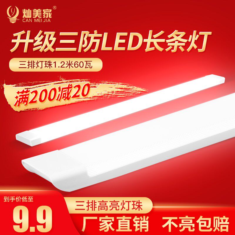 led长条灯超亮日光灯全套一体化条形教室灯家用三防净化支架灯管