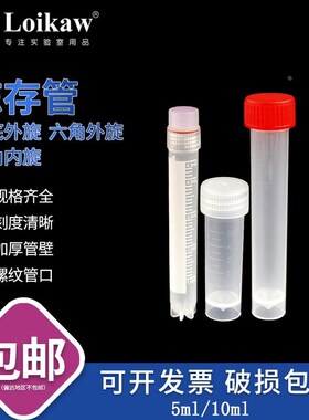 塑料PP管冻存管5ml 冷冻管10ml六角底平底外旋盖黄色盖蓝色红色紫