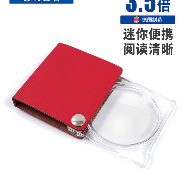 德国ESCHENBACH宜视宝制造3.5倍便携阅读放大镜高清可折叠迷你手