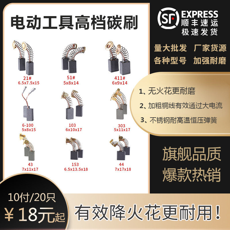 角磨机电钻电镐电锤切割机电动工具碳刷各种型号通用耐磨无火花