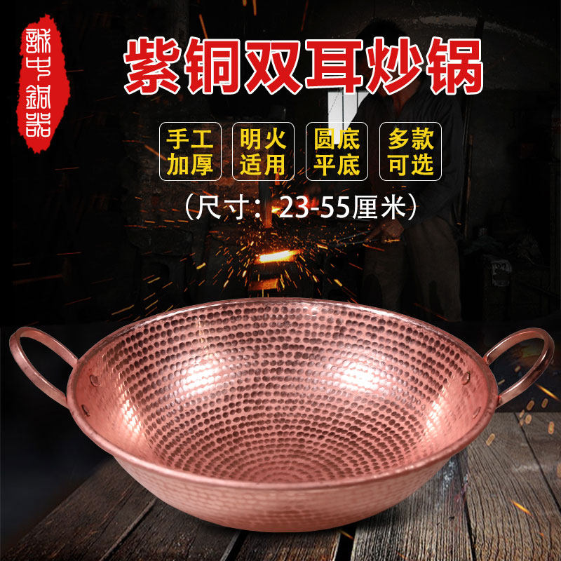 手工铜炒锅 纯铜 家用紫铜炒菜锅加厚双耳铜锅火锅盆铜炒瓢铜炒勺