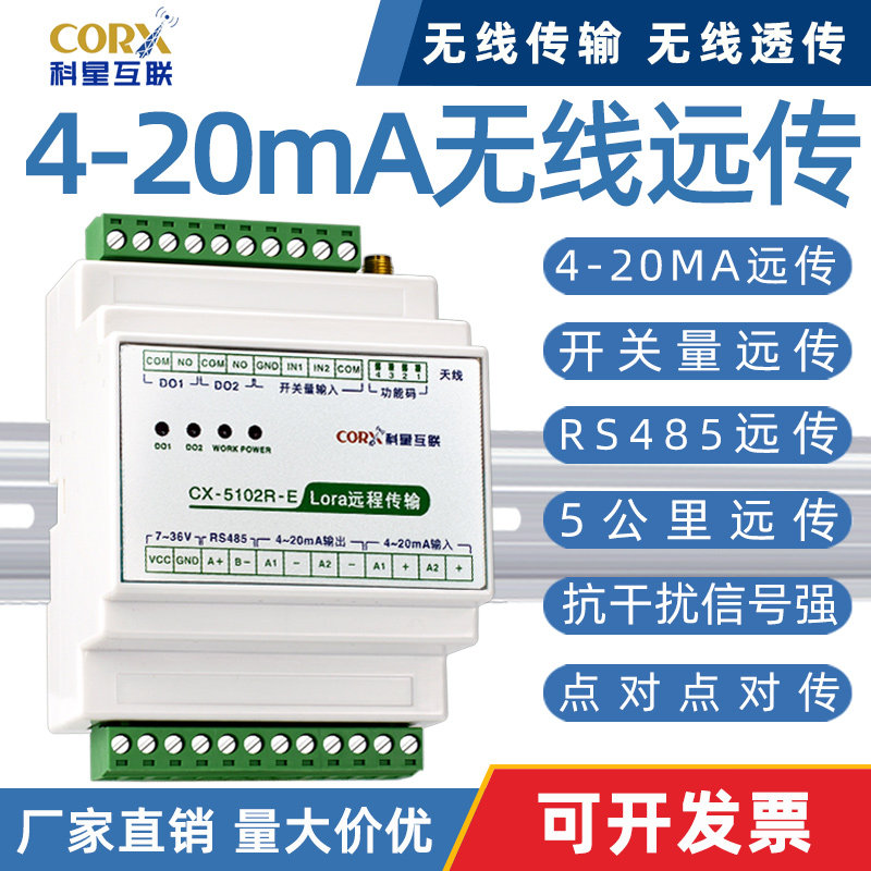 按键开关量继电器4-20ma模拟量无线lora远传点对点传输模块PLC485