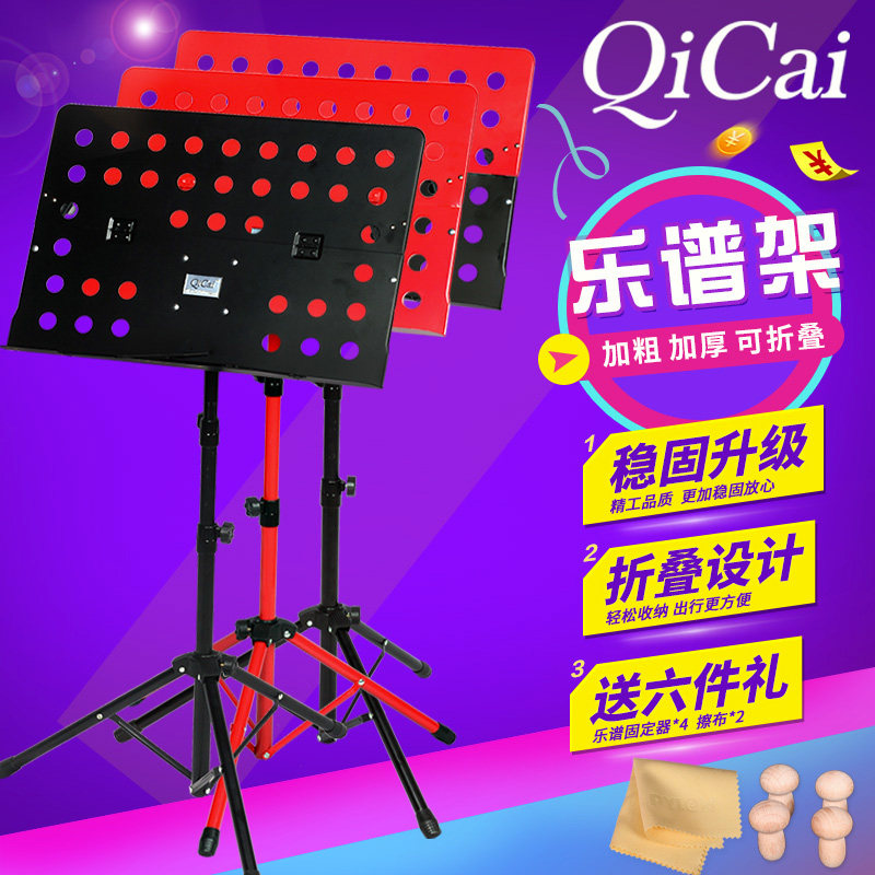 琦材乐谱架可升降折叠加粗厚大谱台吉他古筝小提琴二胡琴曲谱架子