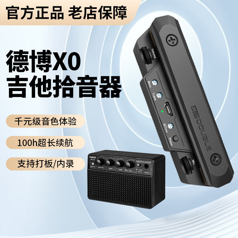 Double德博吉他拾音器免开孔民谣木吉他电箱乐器专用录音XO拾音器