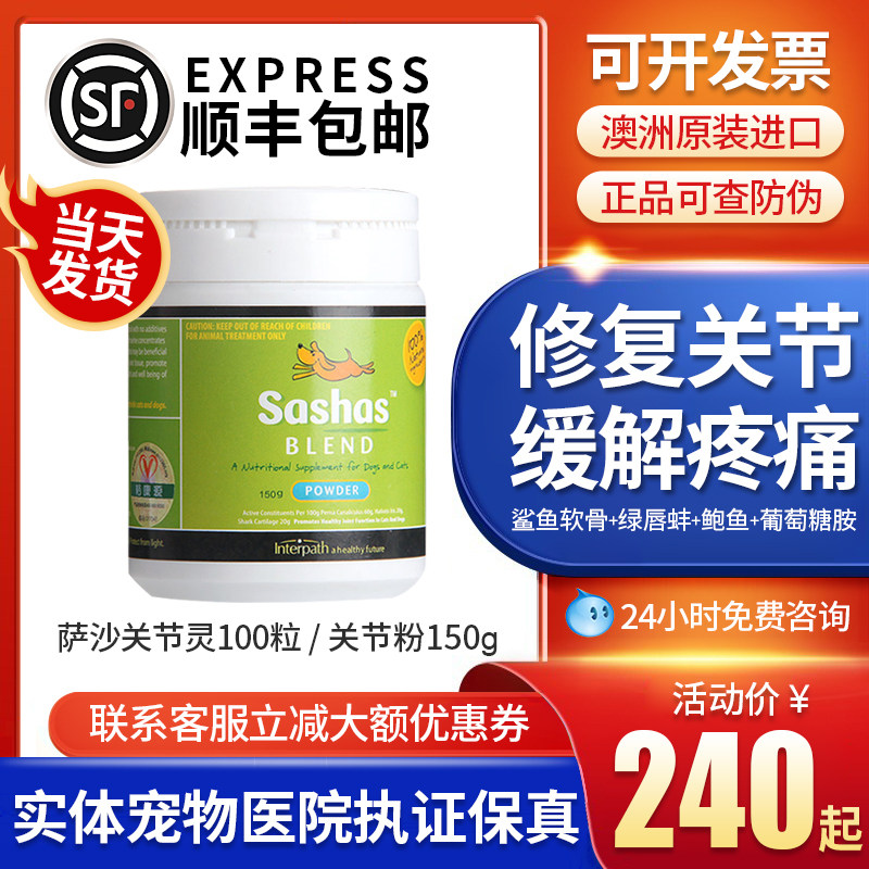 sashas软骨素萨沙关节粉关节灵鲨鱼软骨素胶囊狗髌骨犬猫关节灵粉