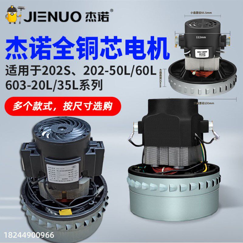 杰诺1600W真空吸尘器JN-202-30L升马达配件洁云吸水机器电机风机