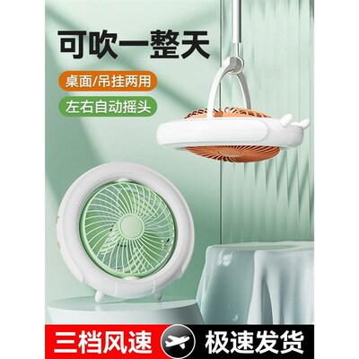 宿舍小型风扇学生床上静音吊扇下铺上铺大风力充插两用床头悬挂办