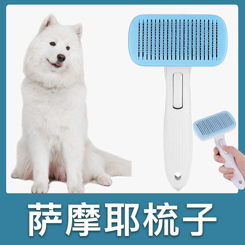 萨摩耶专用针梳按摩梳子宠物狗狗小中大型犬狗刷子梳毛刷去浮毛