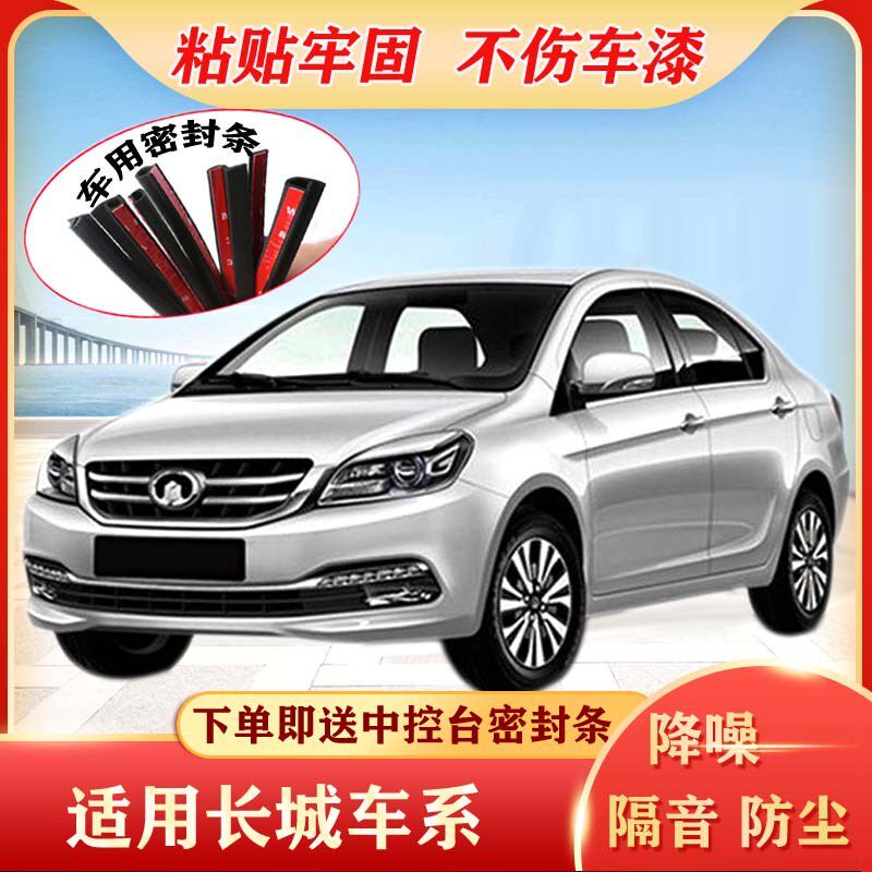 长城C30C50酷熊炫丽C20R风骏56汽车密封条车门隔音条防尘胶条改装