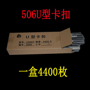 香肠卡扣506U型卡扣封口铝钉菌菇封袋扣50打扣机卡扣火腿肠扎口钉