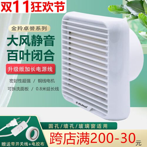 金羚换气扇家用8寸风压百叶厕所6寸排气扇厨房橱窗抽风排风扇防蚊