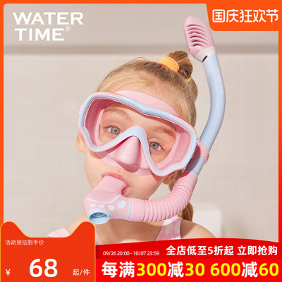 WaterTime 儿童潜水面镜男女童浮潜三宝水下呼吸管游泳镜面罩装备