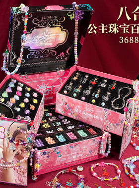 女儿的宝藏儿童手链串珠首饰礼盒潘多拉宝箱女孩手工制作diy玩具