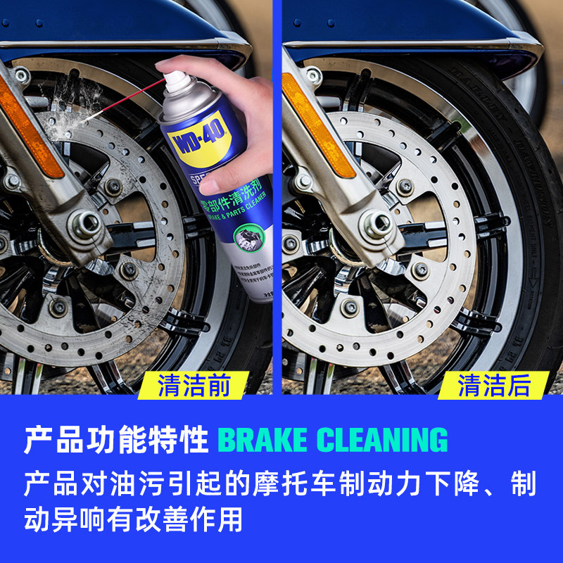 WD40摩托车汽车卡钳碟刹刹车系统保养清洗剂消除异响去除刹车油污