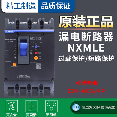 正泰断路器带漏电保护开关NXMLE-100A -400A三相四线漏保总制250A