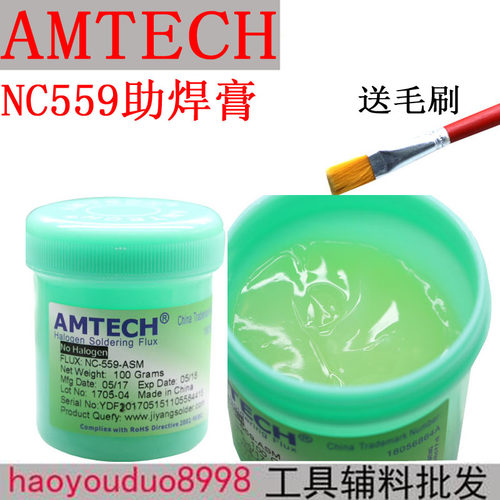 无铅环保助焊膏 BGA助焊膏 植球用NC-559-ASM 免清洗助焊剂